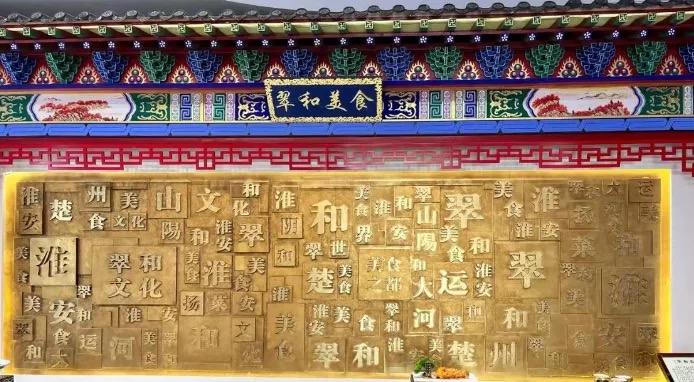 翠和嘉华