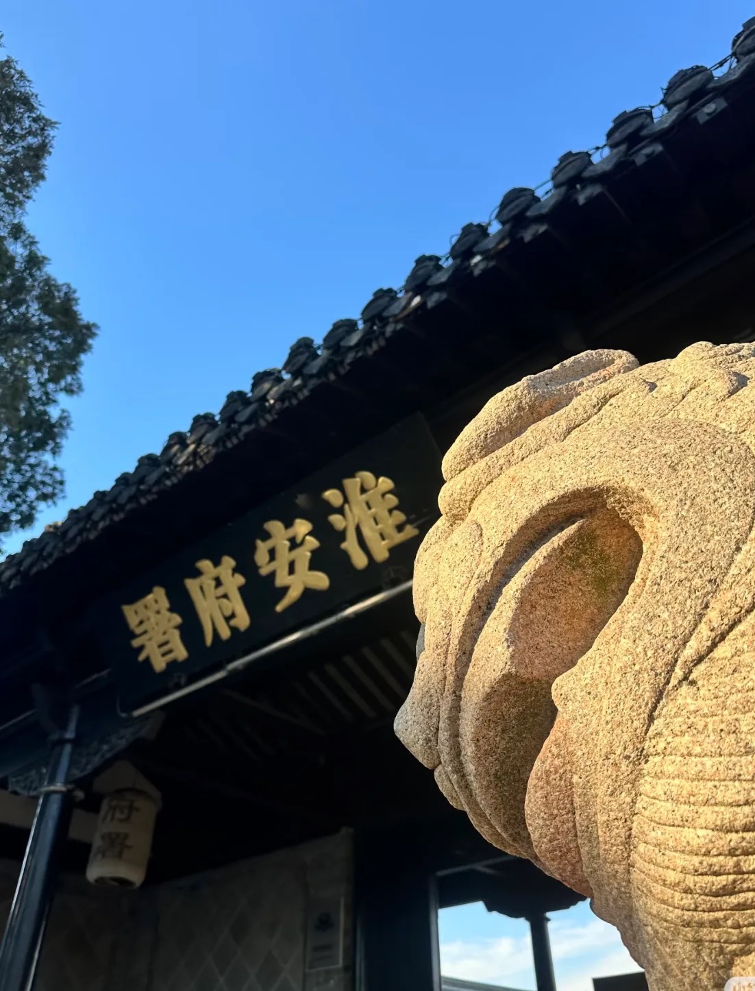 淮安府署